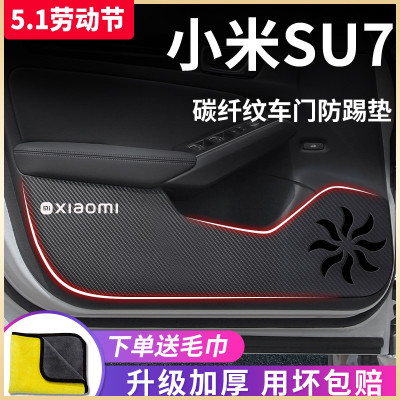 适用于【小米SU7】车门防踢垫