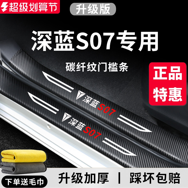 官方正品丨适配深蓝S05门槛条
