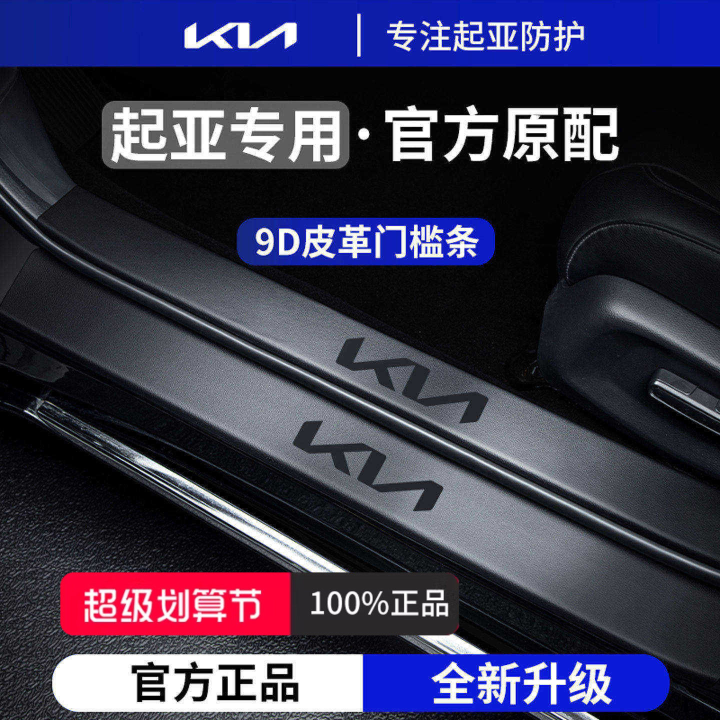 适用于起亚赛图斯奕跑狮铂拓界福瑞迪K3/EV5/K5脚踏板门槛条保护