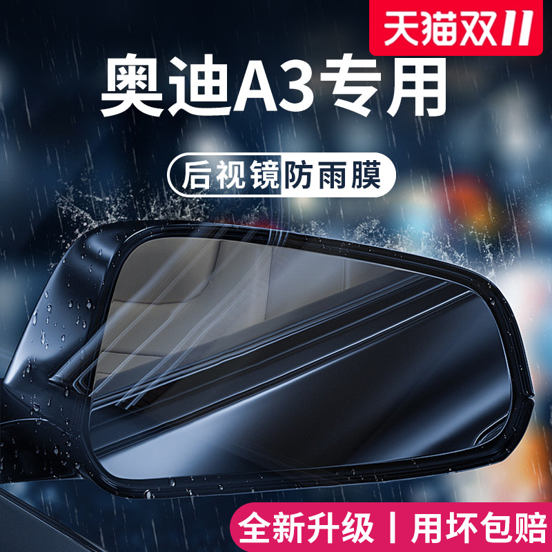 官方正品丨适用于奥迪A3加防雨膜