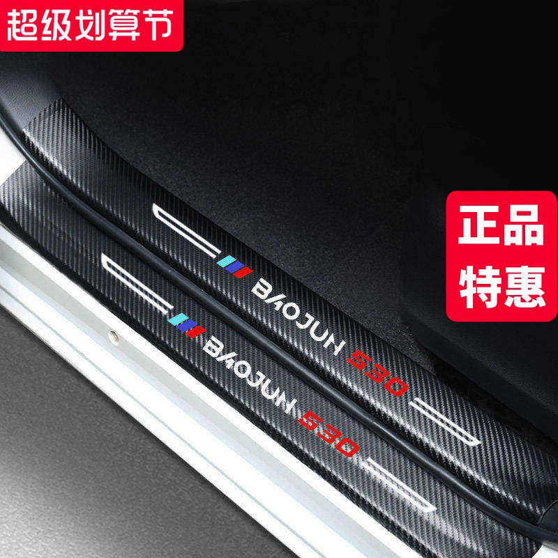 【官方正品】宝骏加厚版门槛条图片