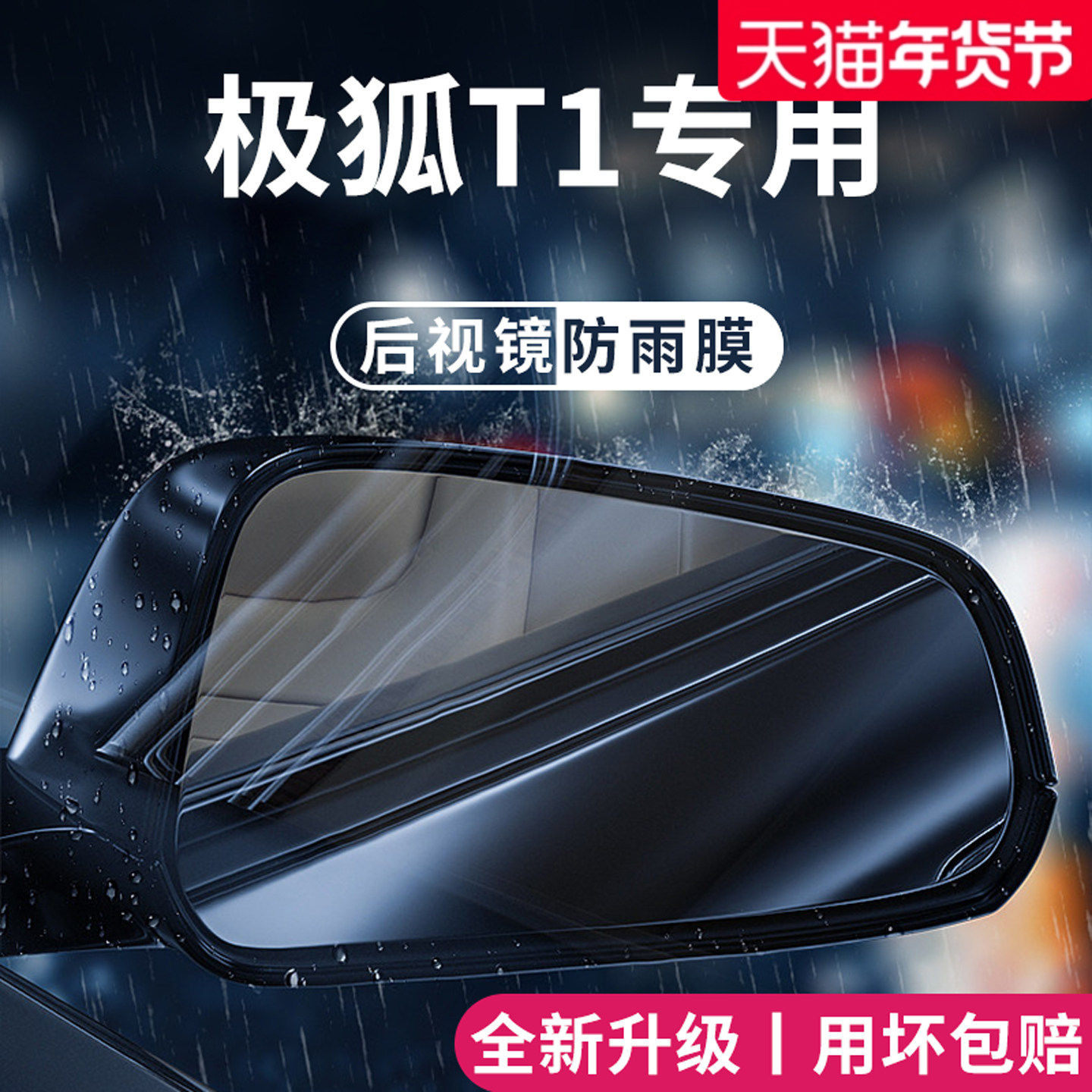 适用于25款极狐T1汽车改装配件用品后视镜防雨膜倒车反光防水贴,汽车用品/电子/清洗/改装,汽车防雨/防雾膜,淘宝优惠券,粉丝福利购,淘宝优惠卷