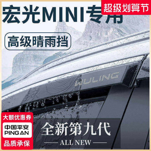 【官方正品】宏光MINI加厚晴雨挡