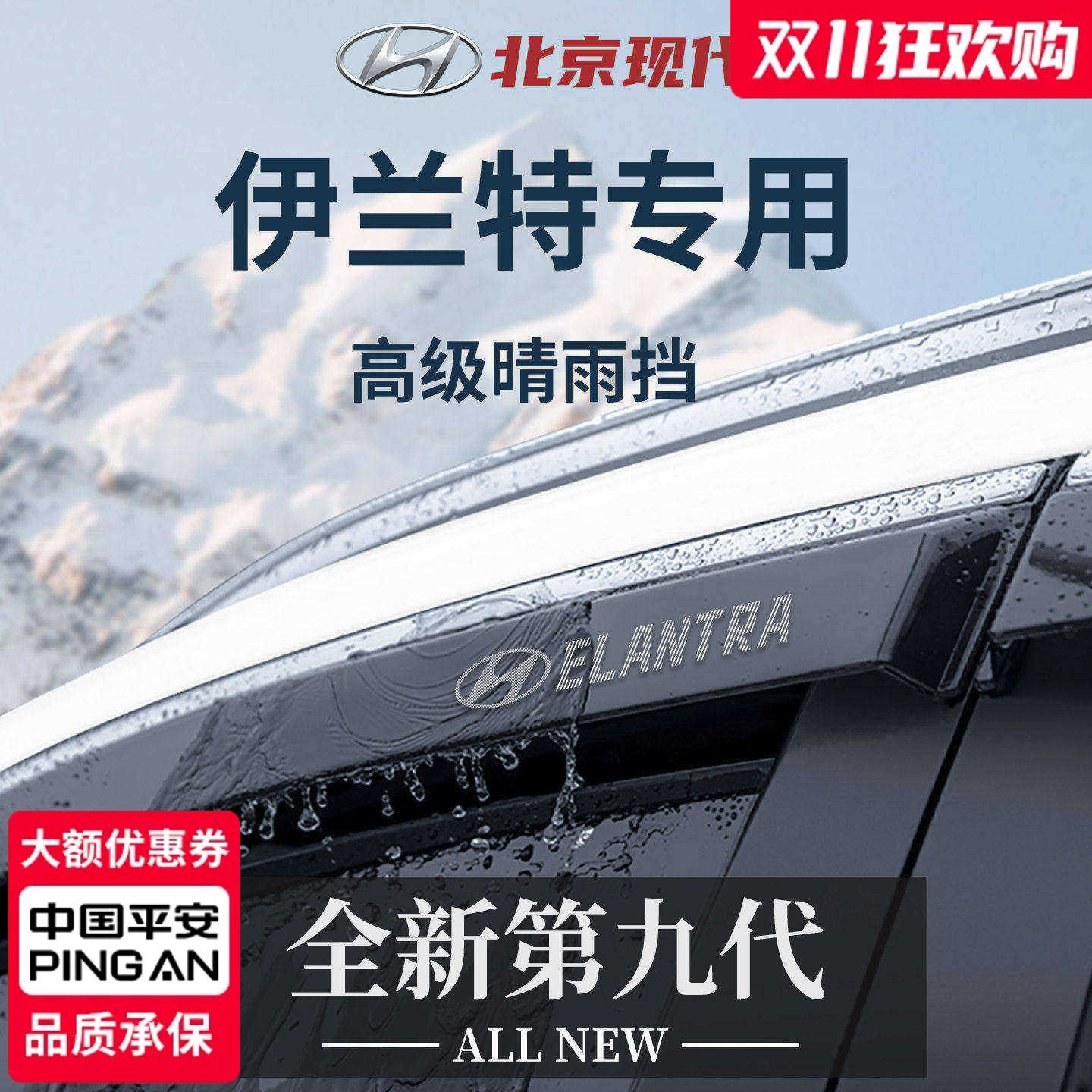 官方正品丨专用伊兰特晴雨挡加宽