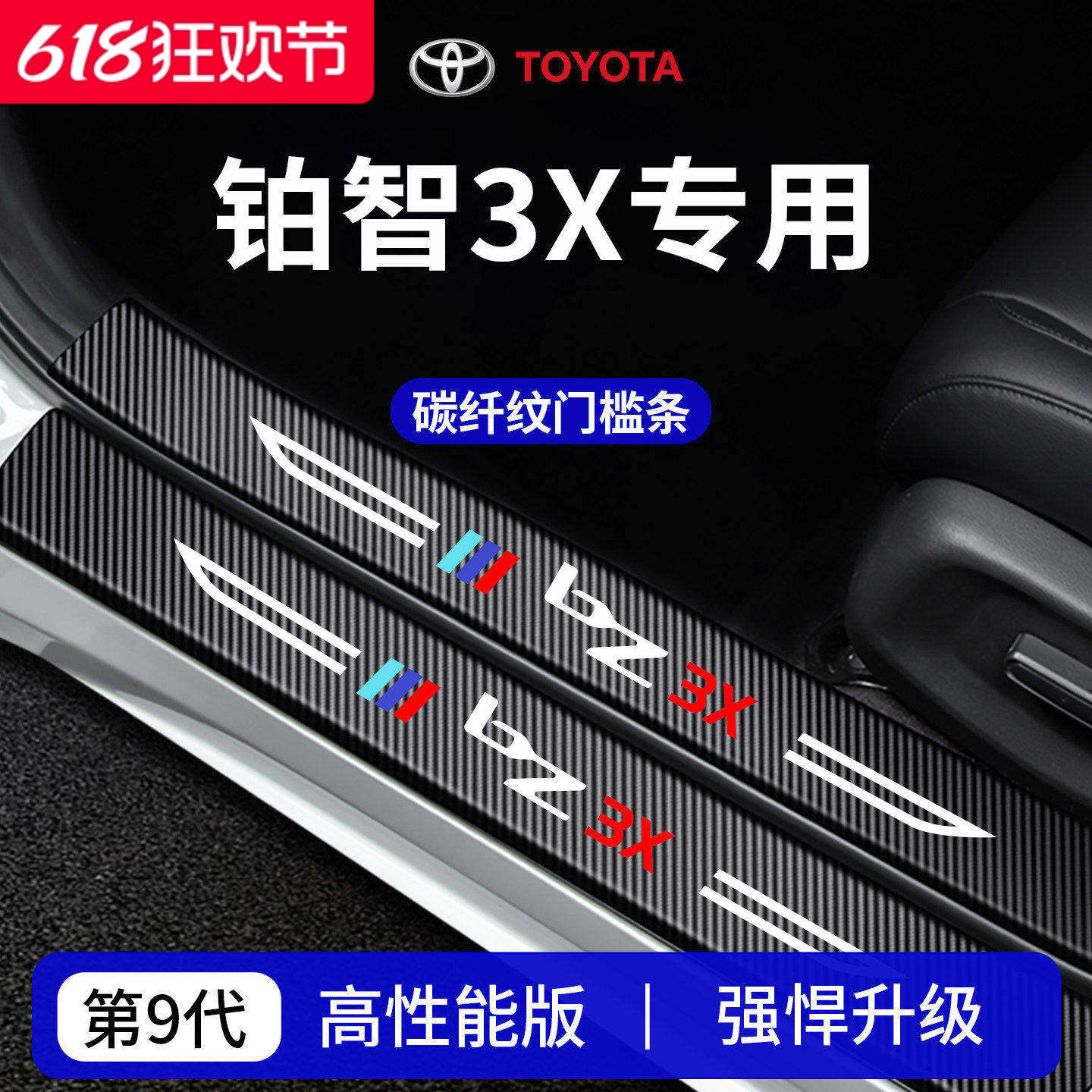 官方正品丨专用铂智3x加厚门槛条