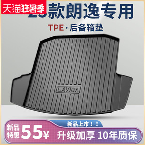 23款大众朗逸PLUS汽车用品五百万改装配件启航版后备箱垫后尾箱垫