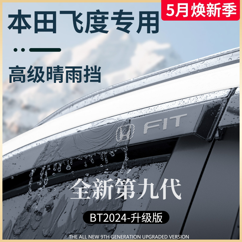 专用本田飞度四代改装配件大全三代晴雨挡雨板车窗雨眉防雨遮雨