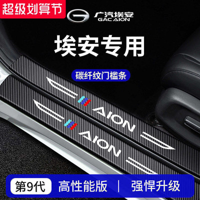 【官方正品】专用埃安加厚门槛条
