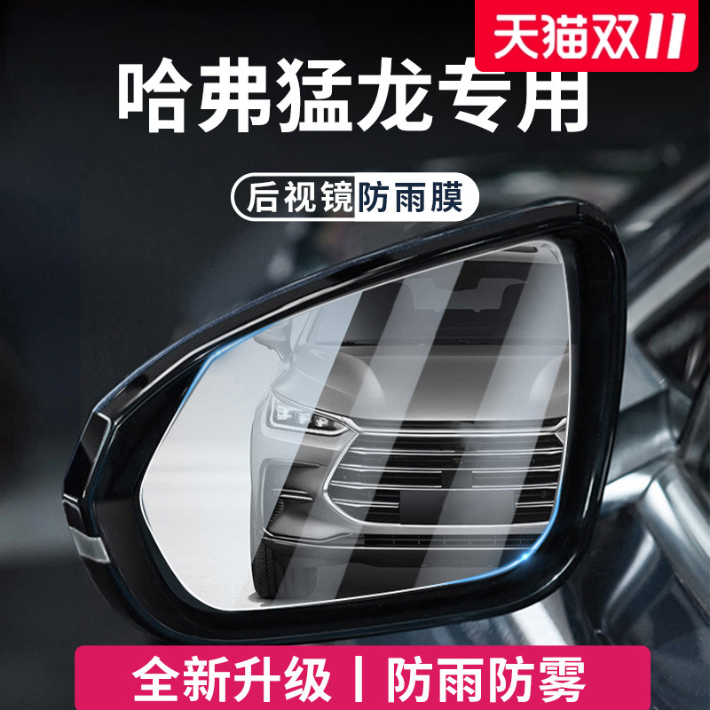 官方正品丨适用于哈弗猛龙防雨膜