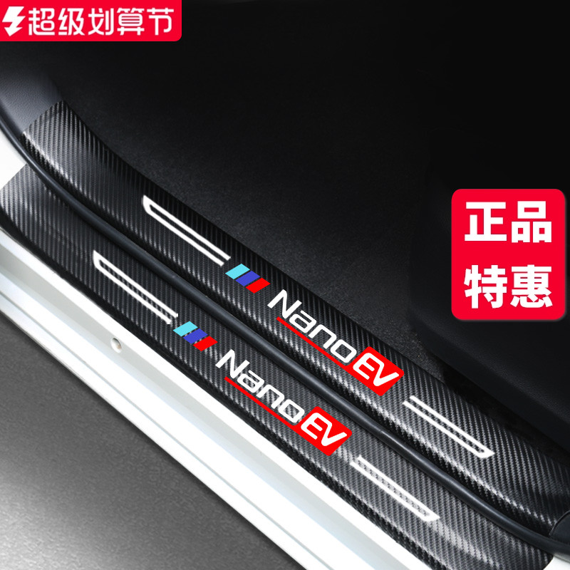 五菱NanoEV专用汽车装饰门槛条