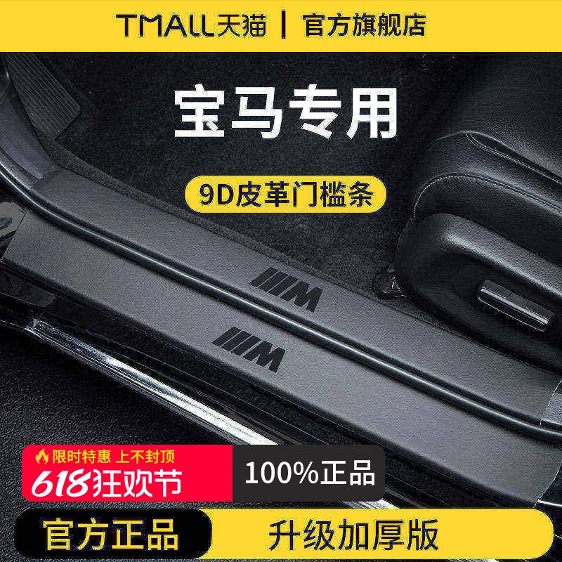 适配宝马3系三5系五X1车内用品X3装饰X5脚踏板i3门槛条保护325LI