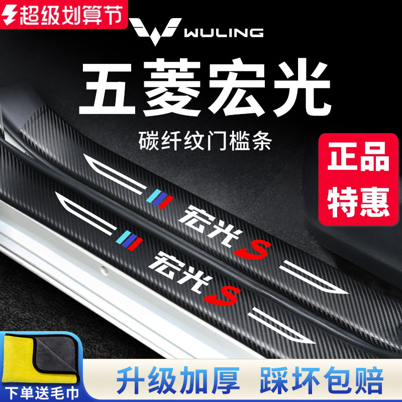 官方正品丨五菱宏光加厚门槛条