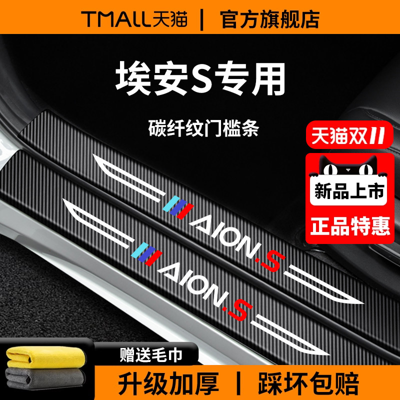 【官方正品】埃安S加厚版门槛条