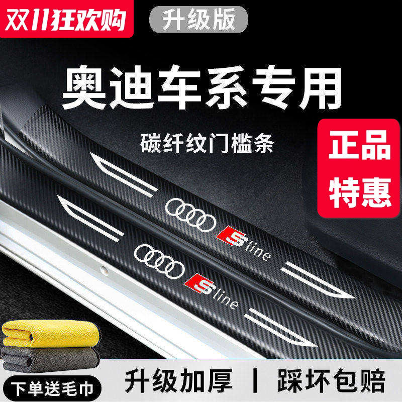 官方正品丨奥迪车系加厚门槛条