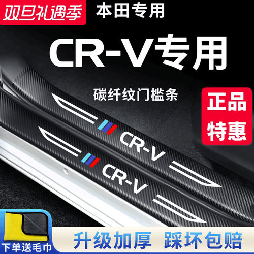 官方正品丨专用CR-V加厚门槛条