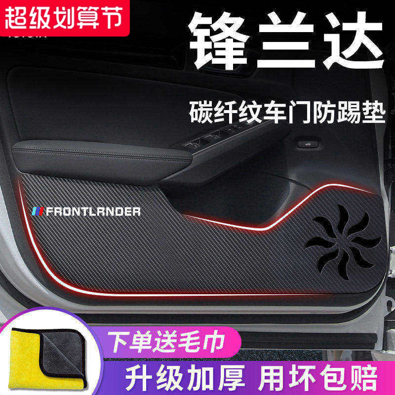 丰田【锋兰达】专用车门防踢垫图片