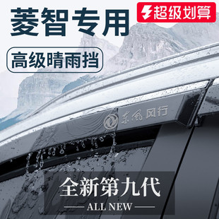 M5EV V3晴雨擋雨板V3L車窗V5雨眉PLUS M5L 適用于東風風行菱智M5