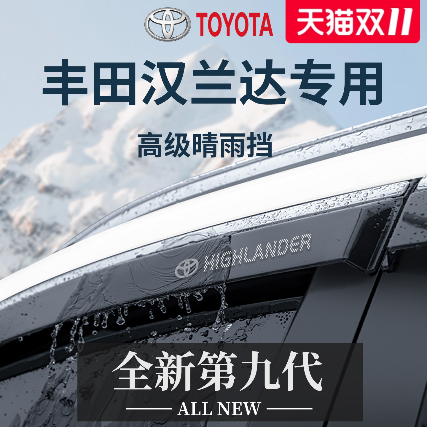 官方正品丨专用汉兰达加厚晴雨挡