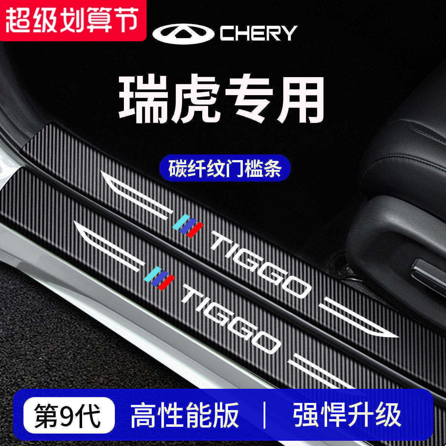 官方正品丨专用奇瑞瑞虎门槛条