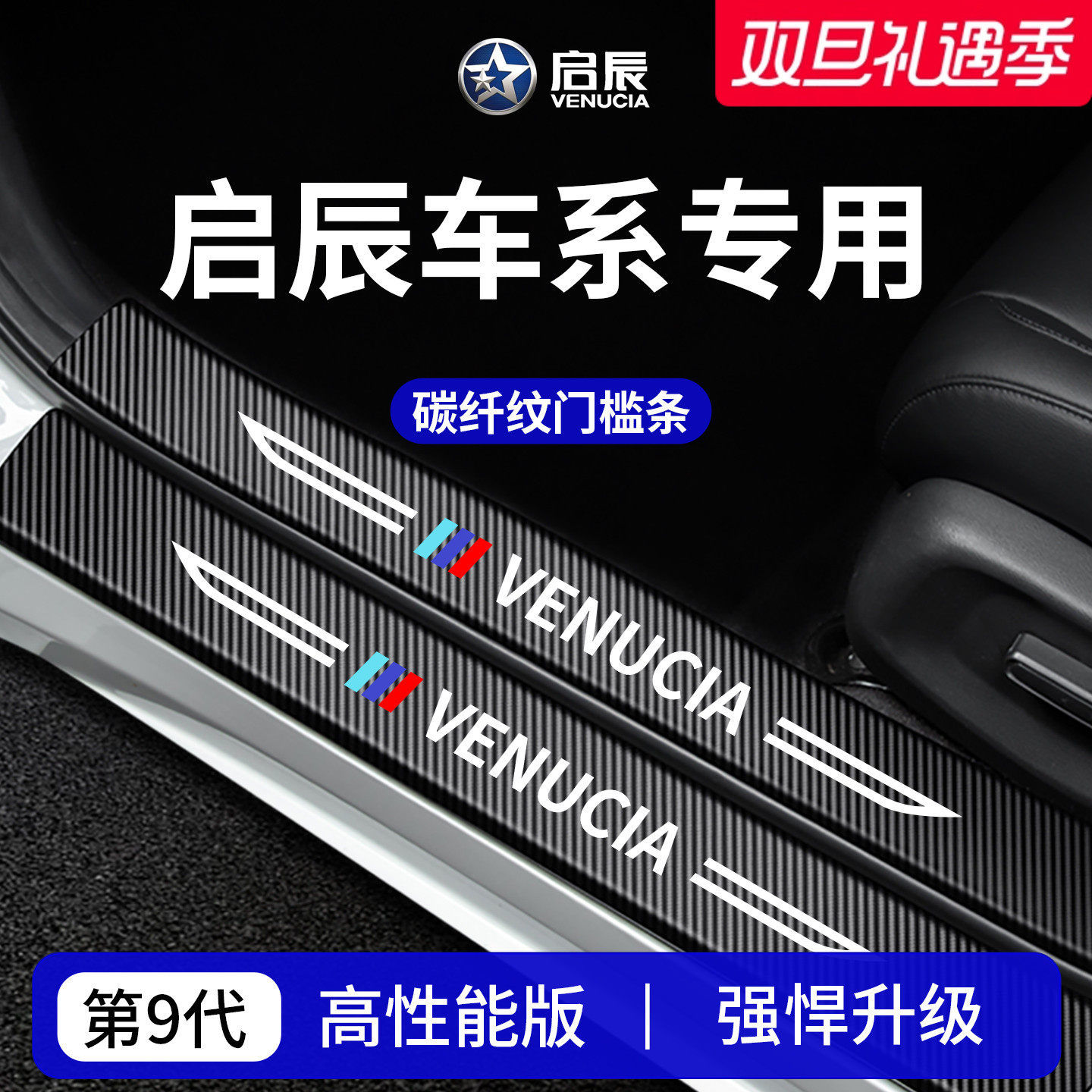 【官方正品】专用启辰加厚门槛条