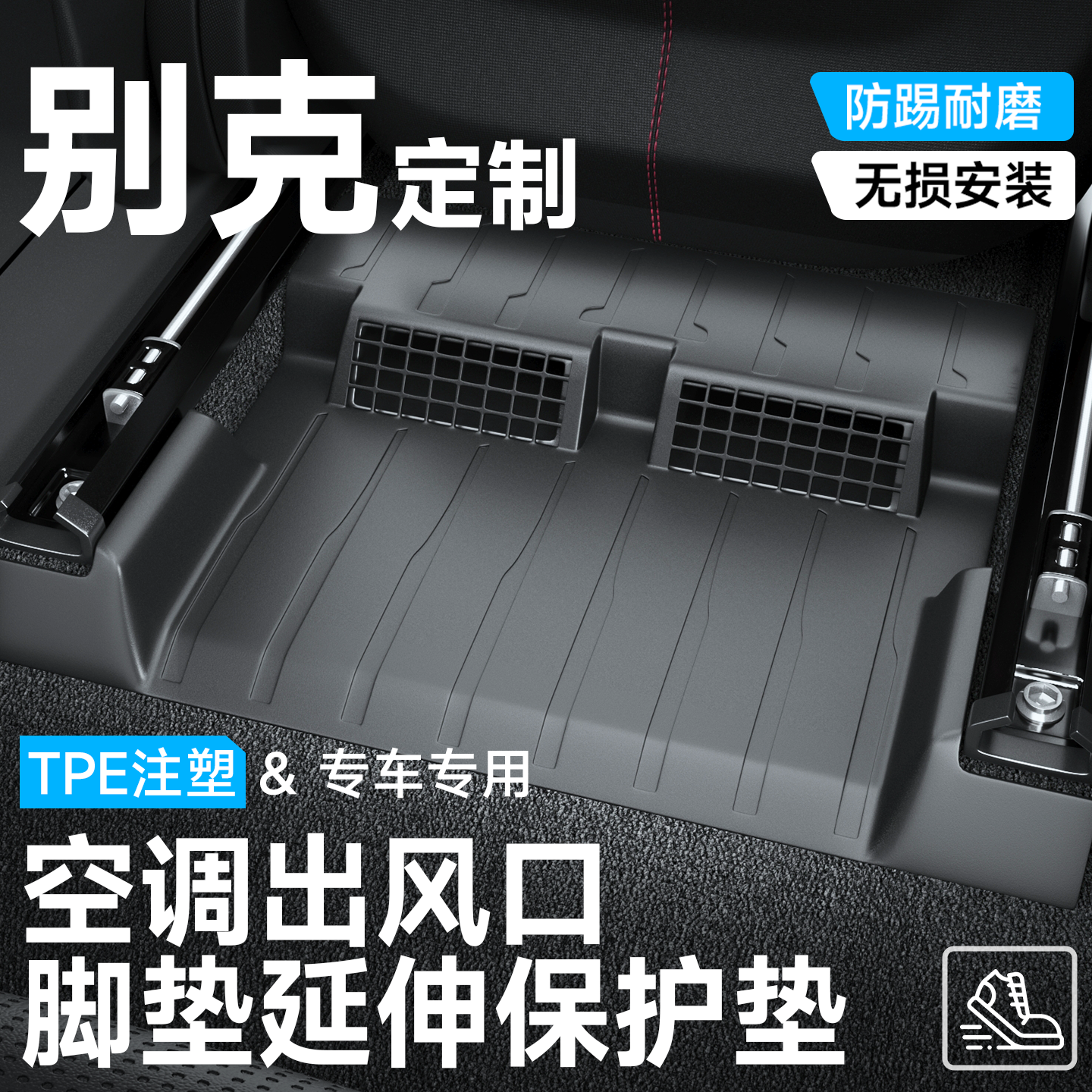 别克昂科威PLUS君威S君越至境L7配件后排座椅下空调出风口保护罩