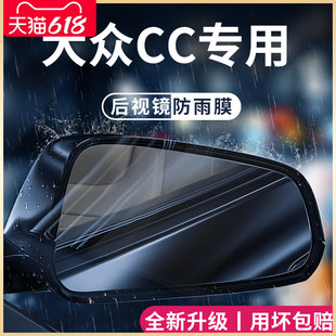 大众CC汽车内用品改装 23款 饰配件猎装 版 后视镜防雨膜贴反光镜防水