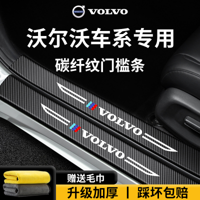 【官方正品】适配沃尔沃门槛条