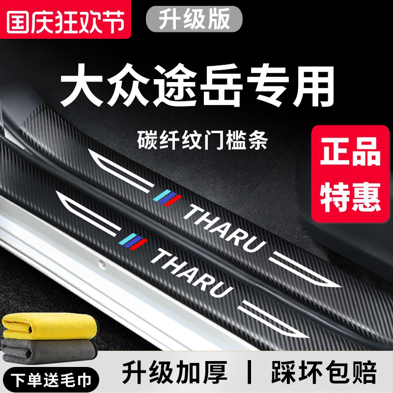 官方正品丨适用于途岳加厚门槛条