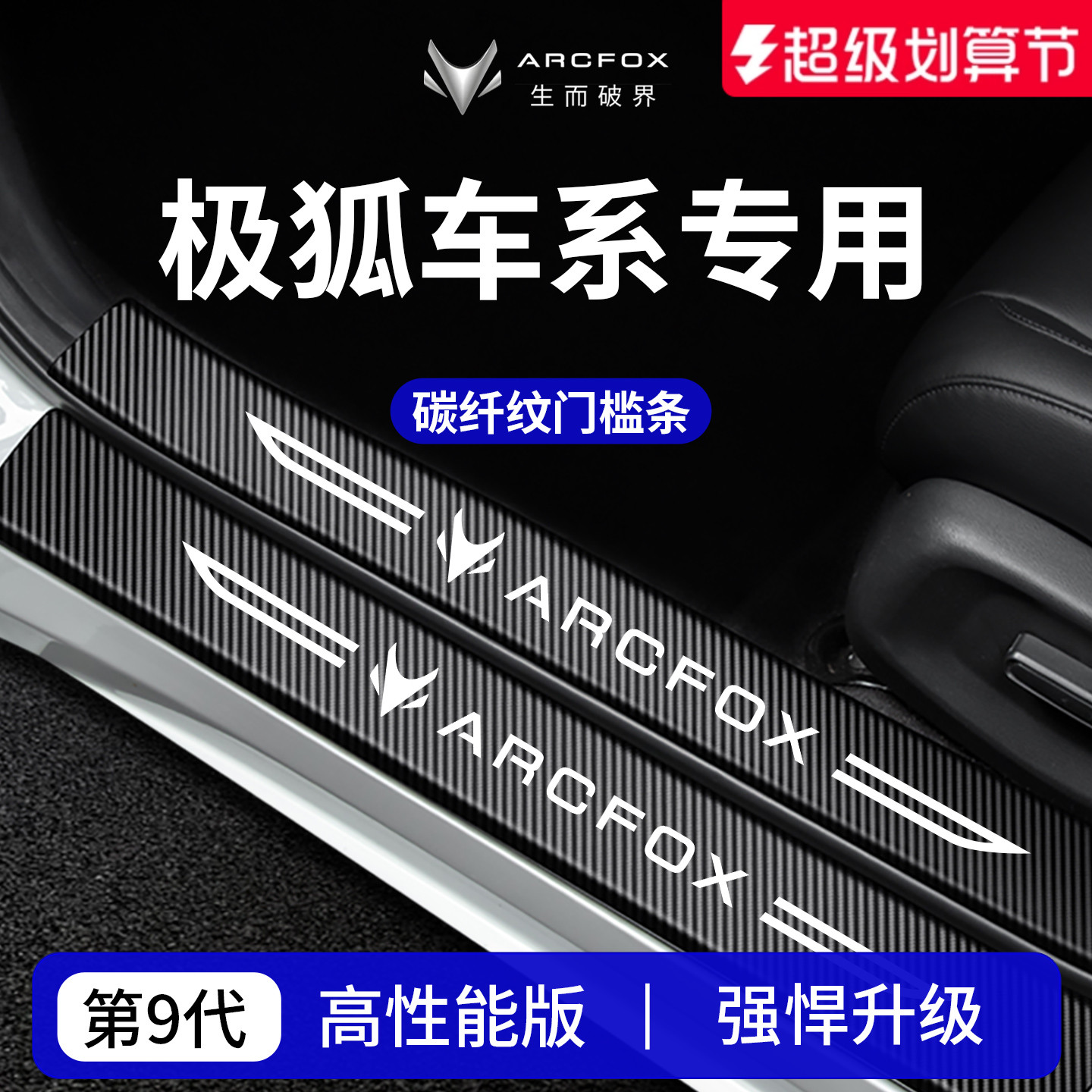 【官方正品】极狐车系加厚门槛条