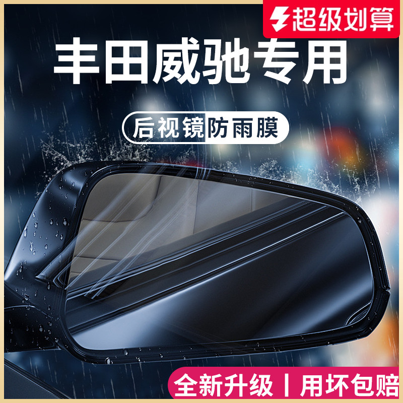 官方正品丨适用于威驰加厚防雨膜
