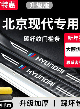 北京现代伊兰特十一代索纳塔途胜L库斯途胜达ix35名图2门槛条保护