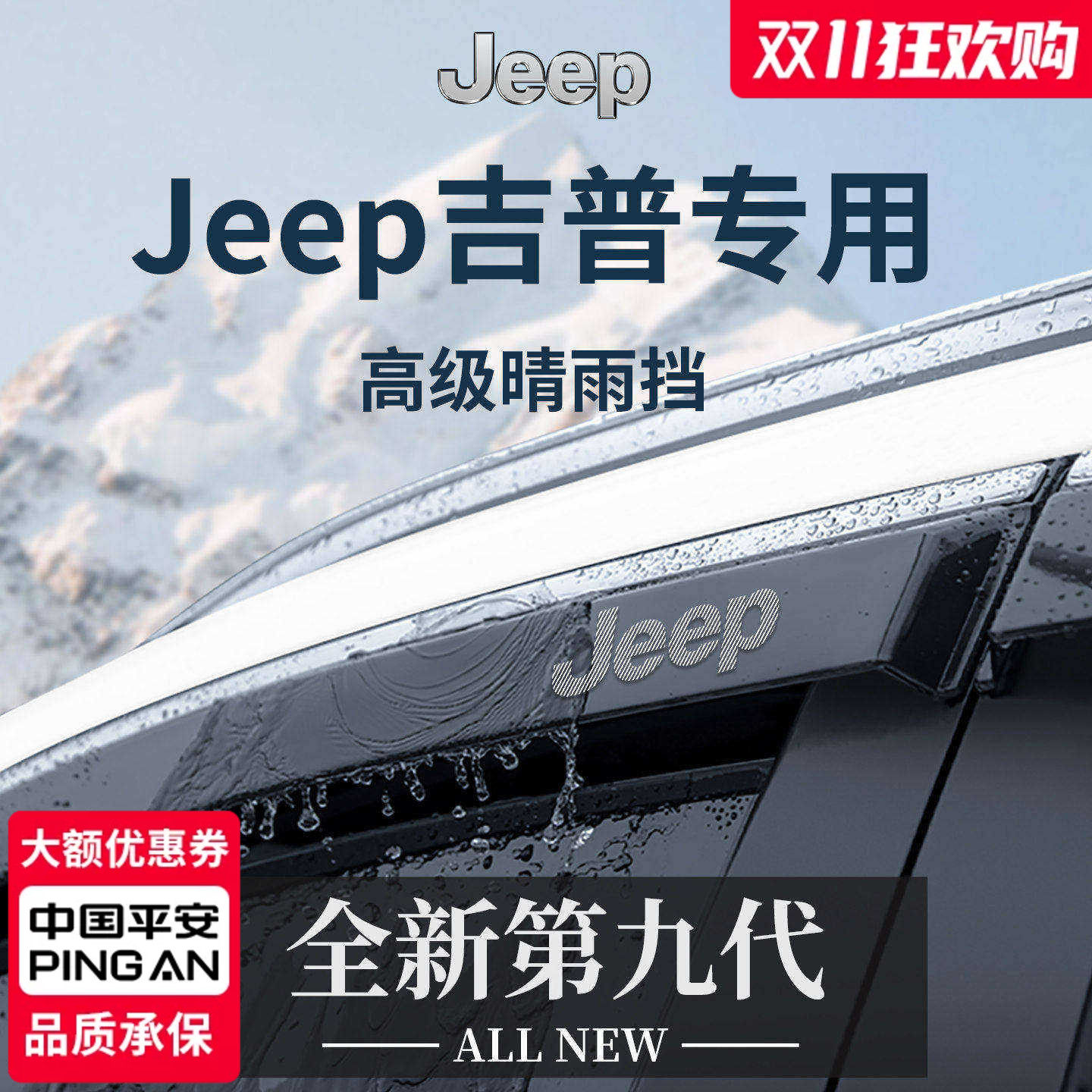 官方正品丨吉普Jeep加厚版晴雨挡