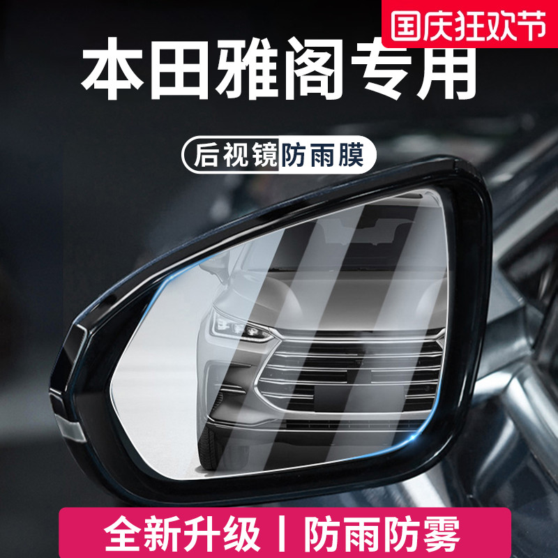 官方正品丨适用于雅阁加厚防雨膜