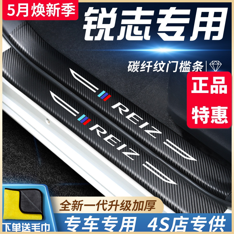 专用丰田锐志汽车内饰用品改装饰配件爆改全车门槛条保护防踩车贴