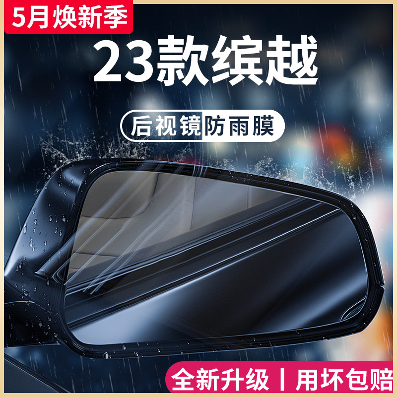 适用于23款吉利新缤越COOL改装配件大全后视镜防雨膜贴反光镜防水-封面