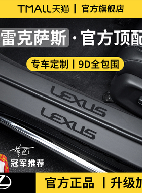 适用于雷克萨斯ES200/ES300h/RX350h/RX300/RX270门槛条NX200保护