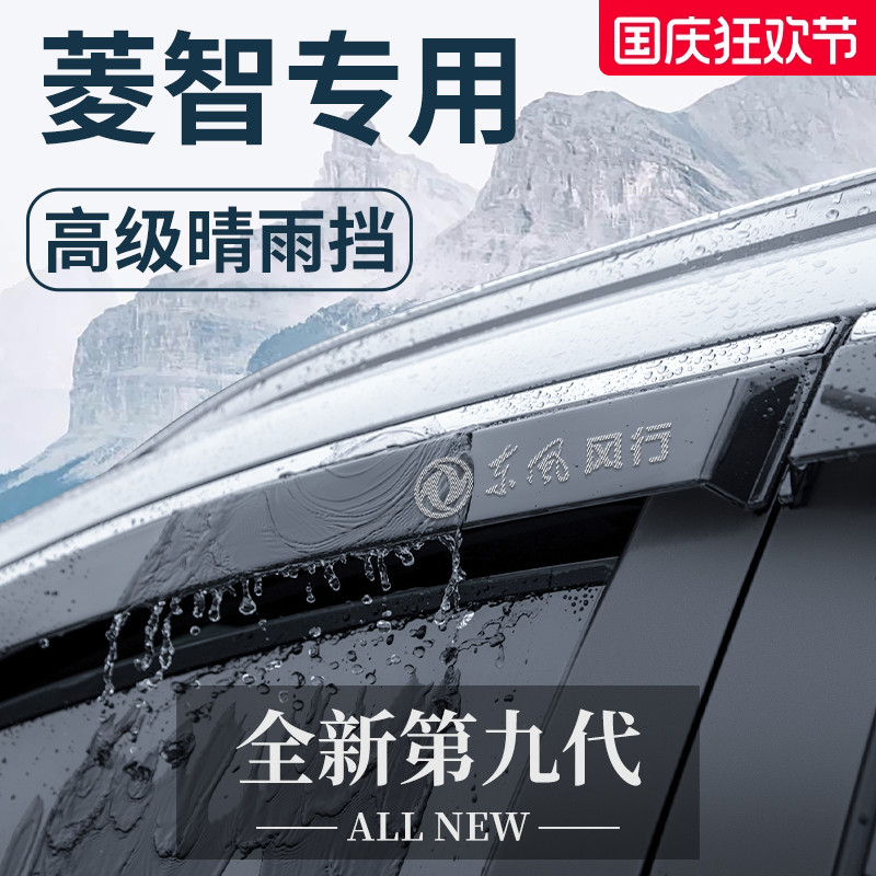 【官方正品】适用于菱智晴雨挡