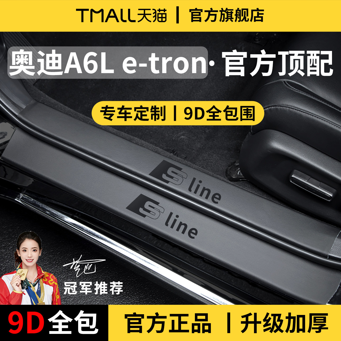 适用于奥迪A6Le-tron加厚门槛条