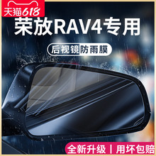 专用23款丰田荣放RAV4用品改装配件RV4后视镜防雨膜贴反光镜防水