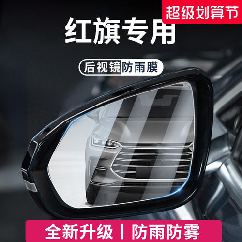 【官方正品】适用于红旗防雨膜