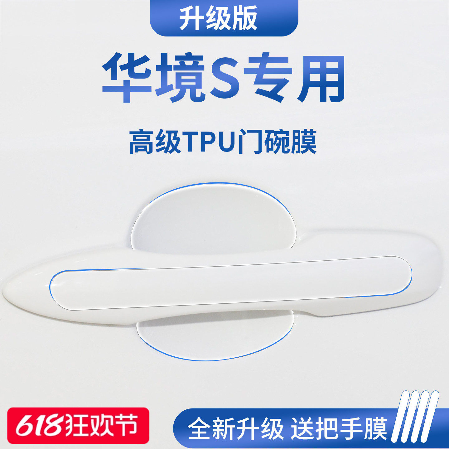 适用于2026款五菱华境S汽车门把手防刮贴防护保护门碗膜拉手