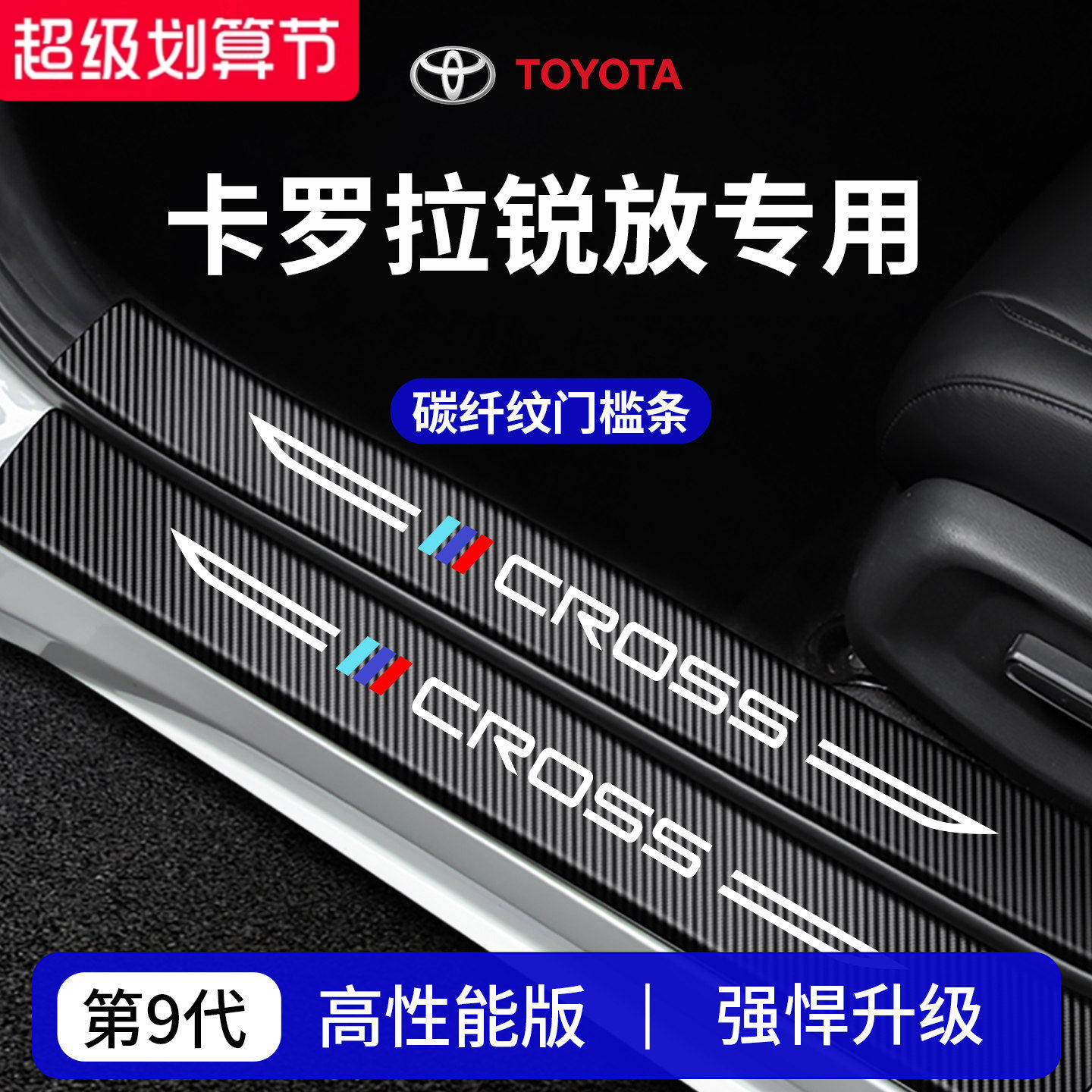 【官方正品】专用锐放加厚门槛条