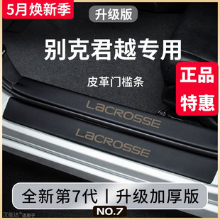 专用别克君越汽车内装 车门槛条保护防踩贴 配件23款 饰用品大全改装