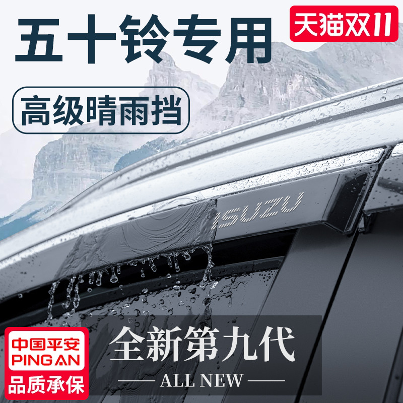 【官方正品】江西五十铃晴雨挡