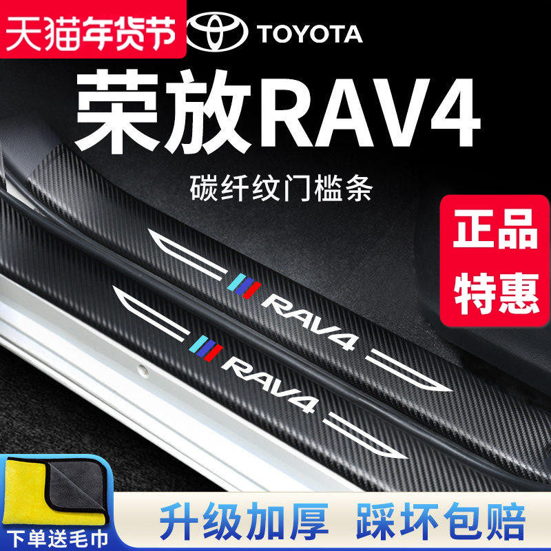适用于丰田荣放RAV4汽车内用品改装饰脚踏板22款门槛条保护贴RV4,汽车用品/电子/清洗/改装,车身/车窗饰条/门槛条,淘宝优惠券,粉丝福利购,淘宝优惠卷