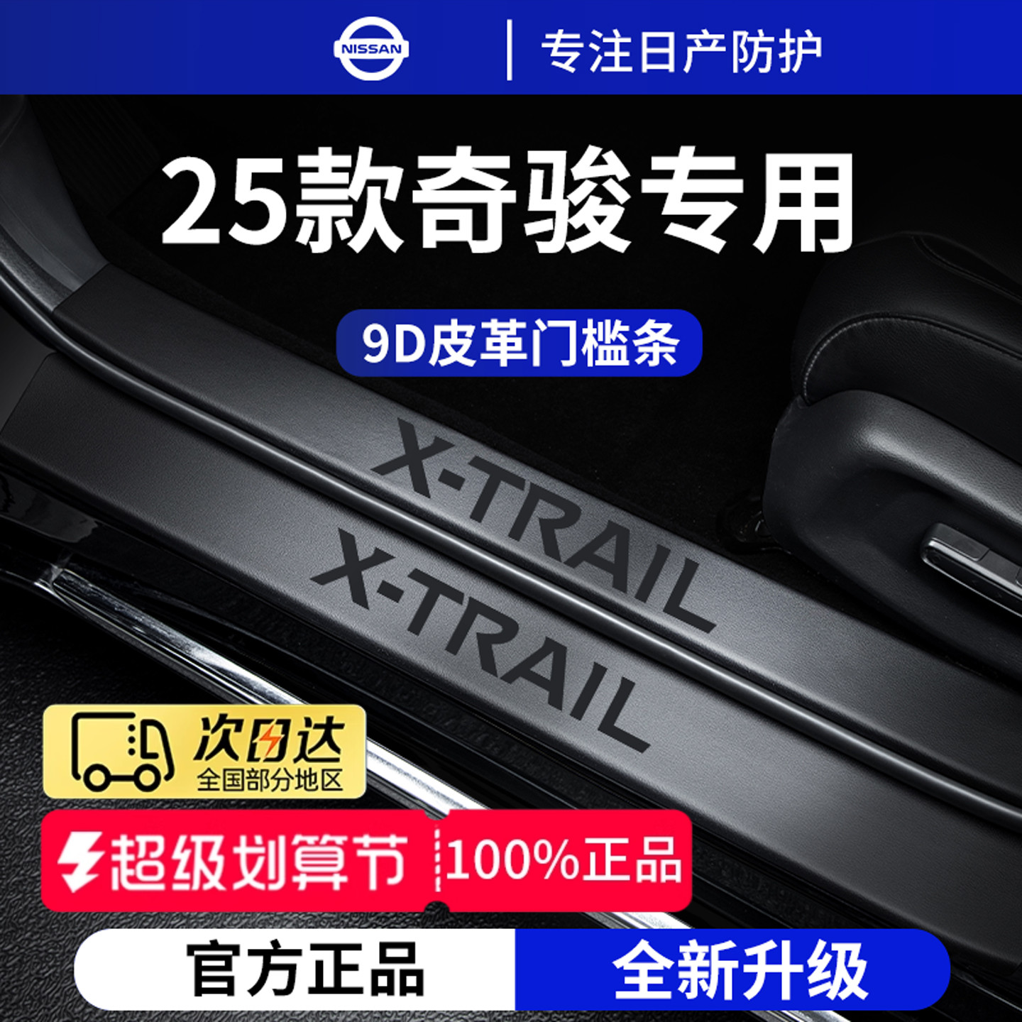 官方正品丨适用于奇骏加厚门槛条