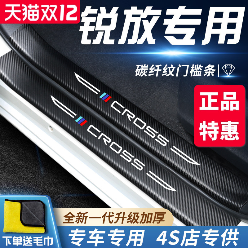 官方正品丨专用卡罗拉锐放门槛条