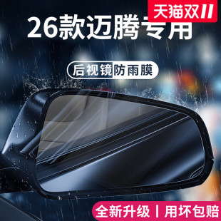 适用于2026款 B9汽车后视镜防雨膜330倒车反光防水贴 25大众迈腾B8