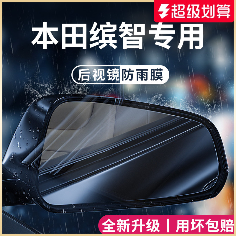 官方正品丨适用于缤智加厚防雨膜