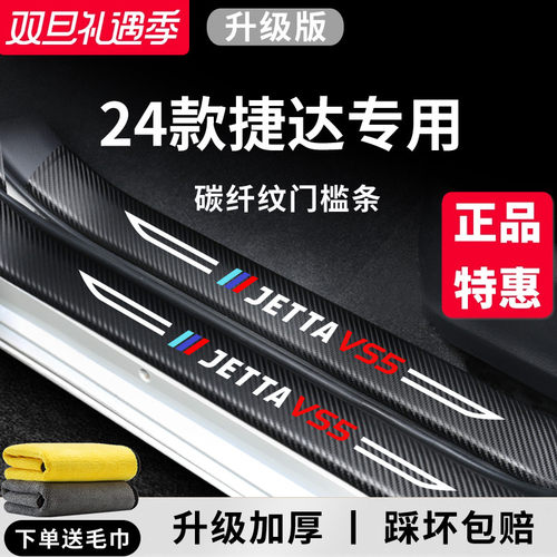 【官方正品】捷达加厚版门槛条